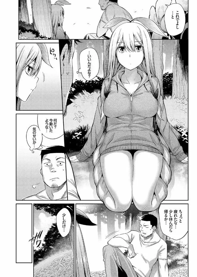 人外娘達の性事情 Page.33