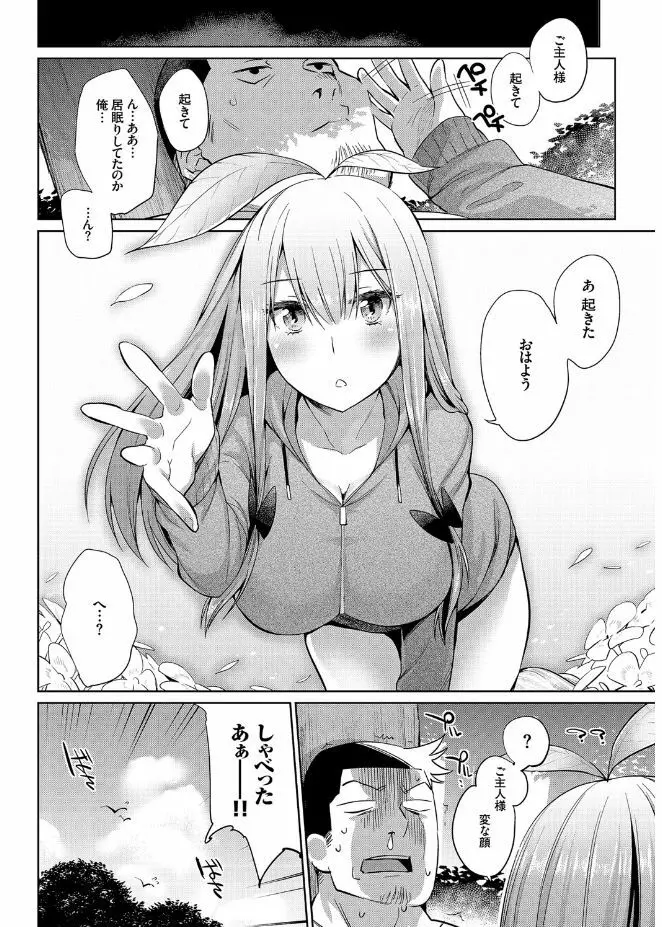 人外娘達の性事情 Page.34