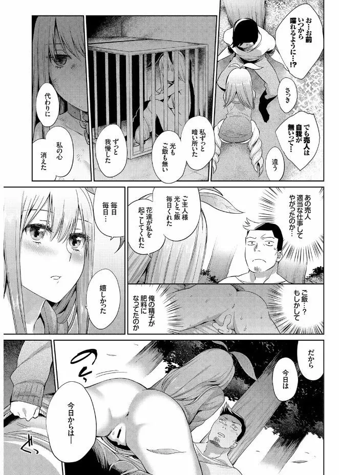 人外娘達の性事情 Page.35