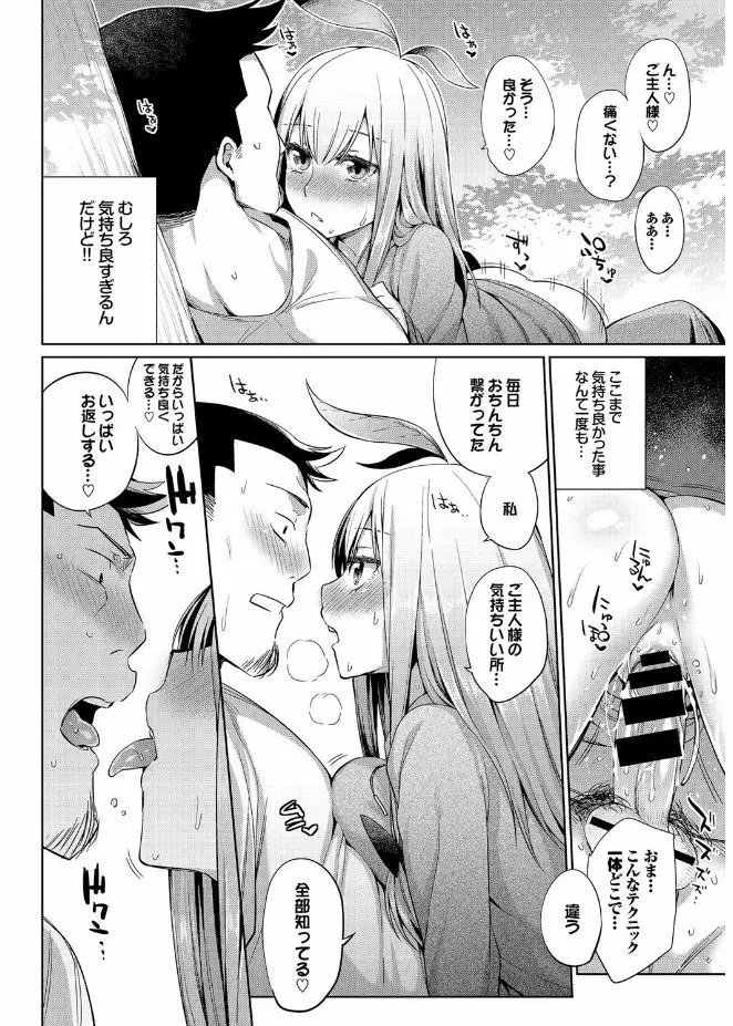 人外娘達の性事情 Page.38