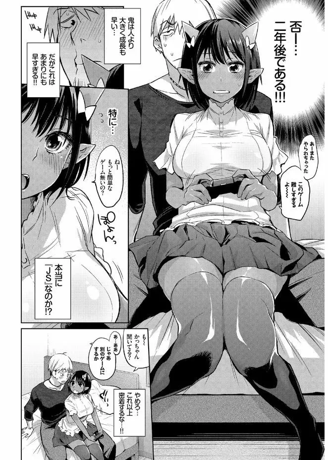 人外娘達の性事情 Page.4