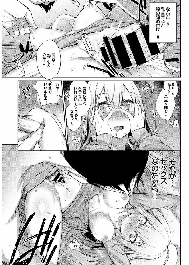 人外娘達の性事情 Page.41