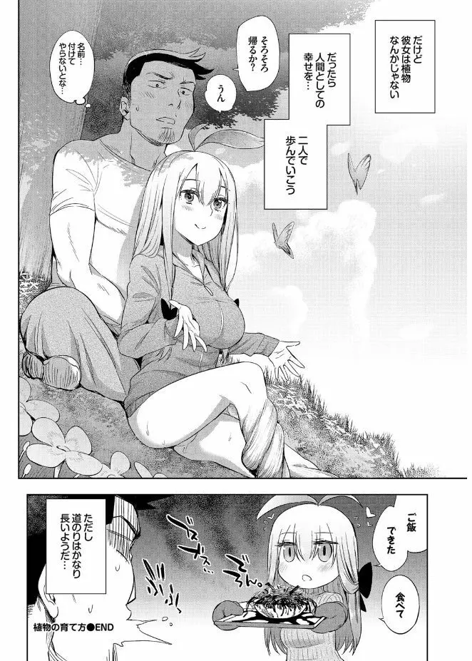 人外娘達の性事情 Page.46