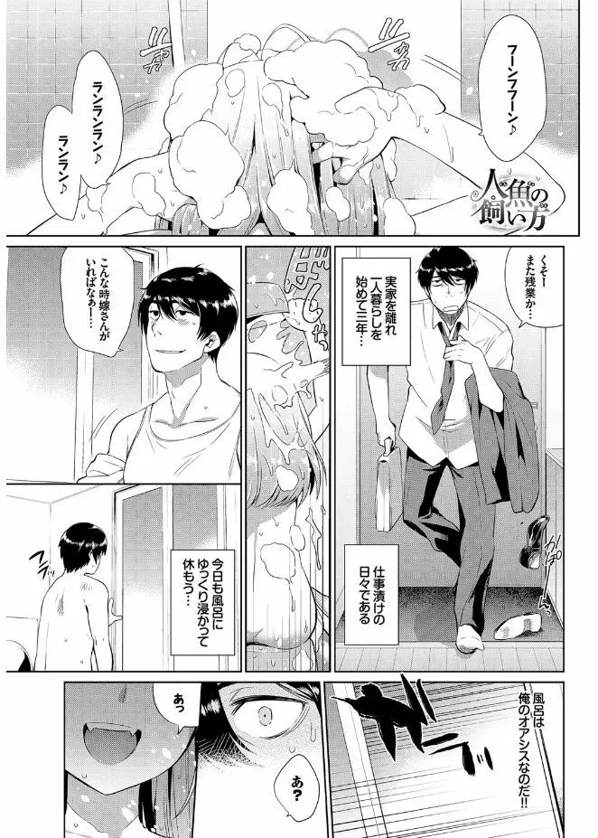 人外娘達の性事情 Page.47