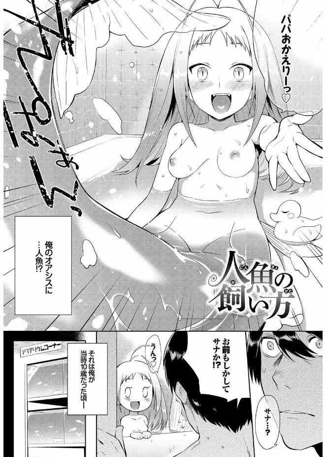 人外娘達の性事情 Page.48