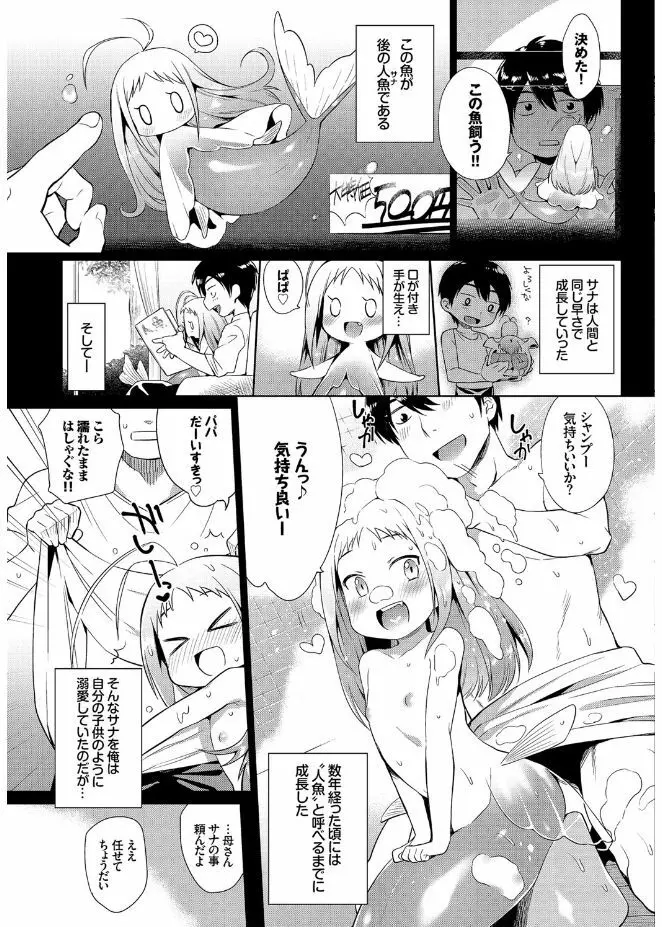 人外娘達の性事情 Page.49