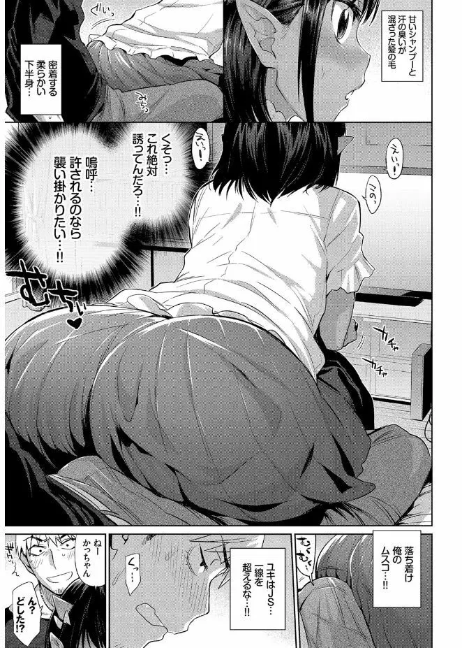 人外娘達の性事情 Page.5