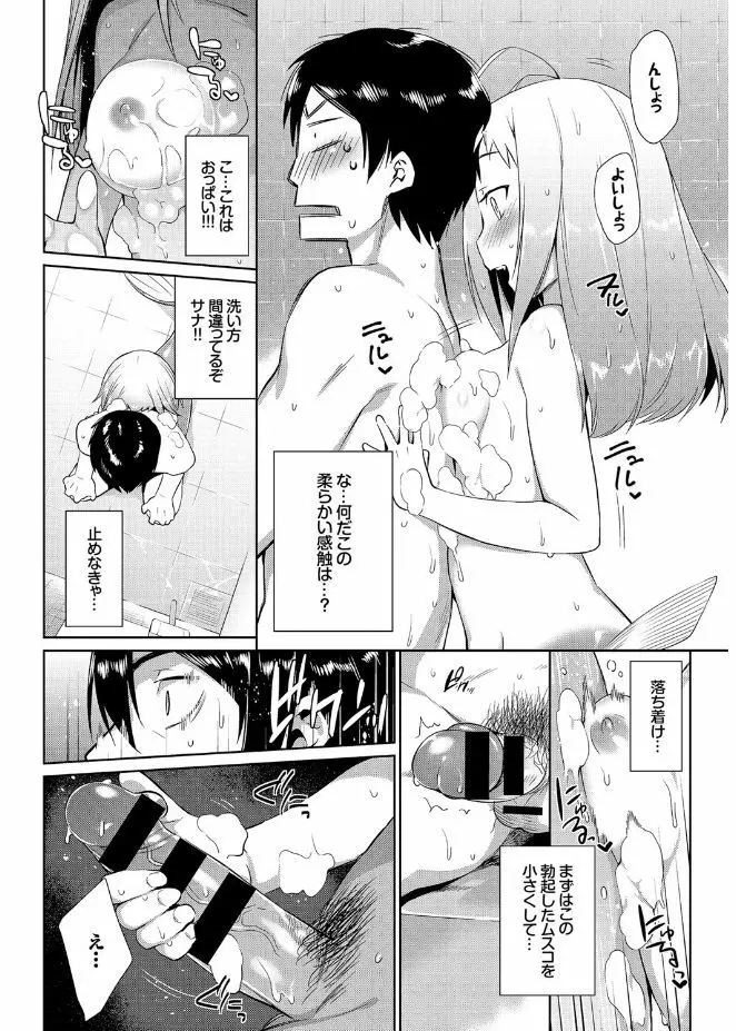 人外娘達の性事情 Page.52