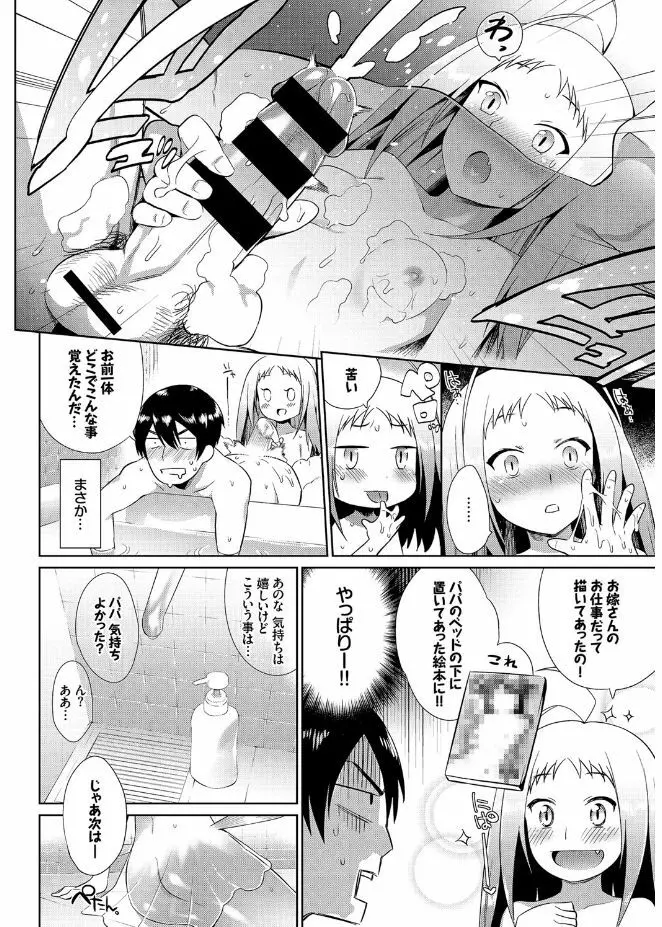 人外娘達の性事情 Page.54