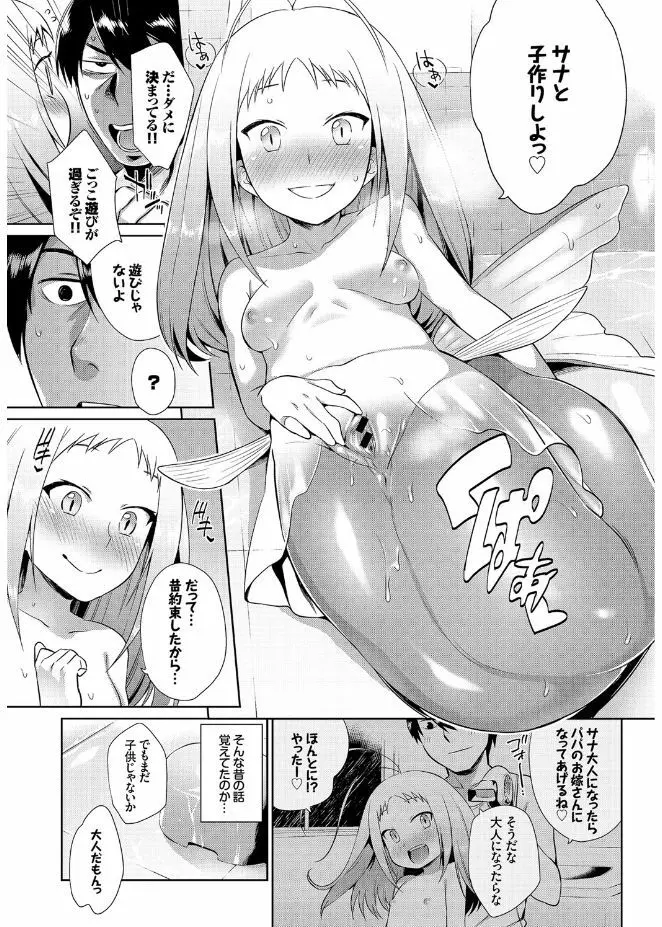 人外娘達の性事情 Page.55