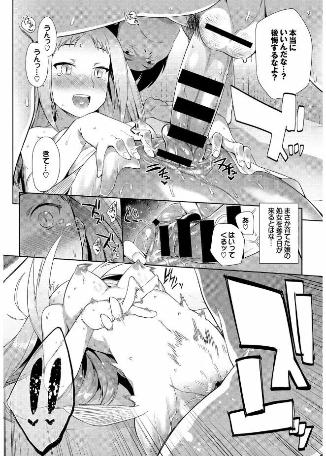 人外娘達の性事情 Page.58