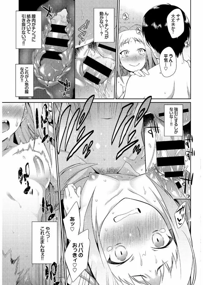 人外娘達の性事情 Page.59