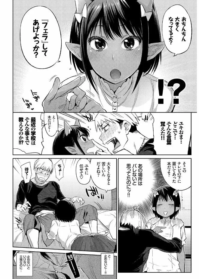 人外娘達の性事情 Page.6