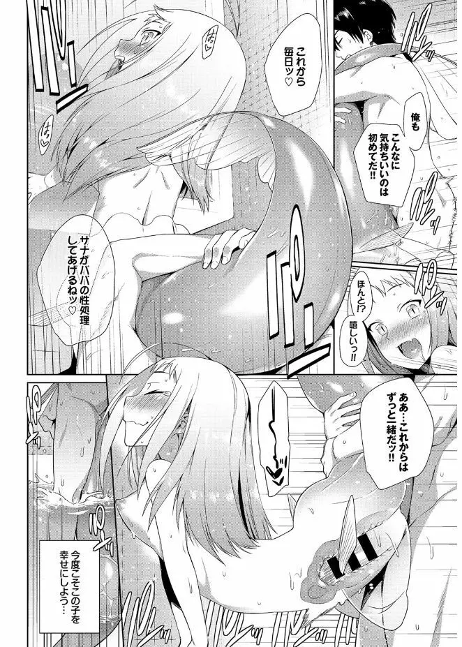 人外娘達の性事情 Page.62