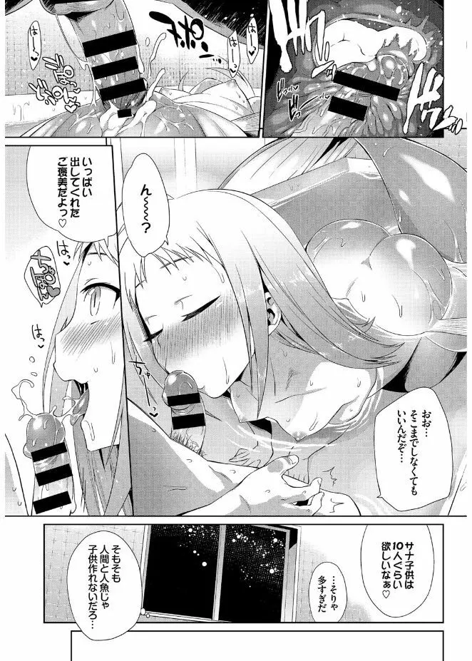 人外娘達の性事情 Page.65