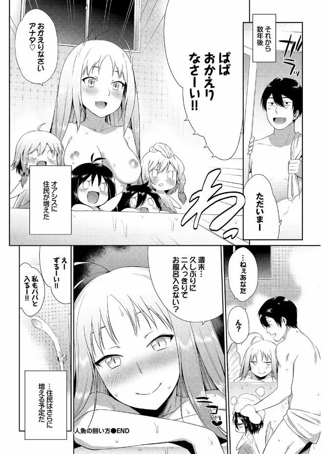 人外娘達の性事情 Page.66