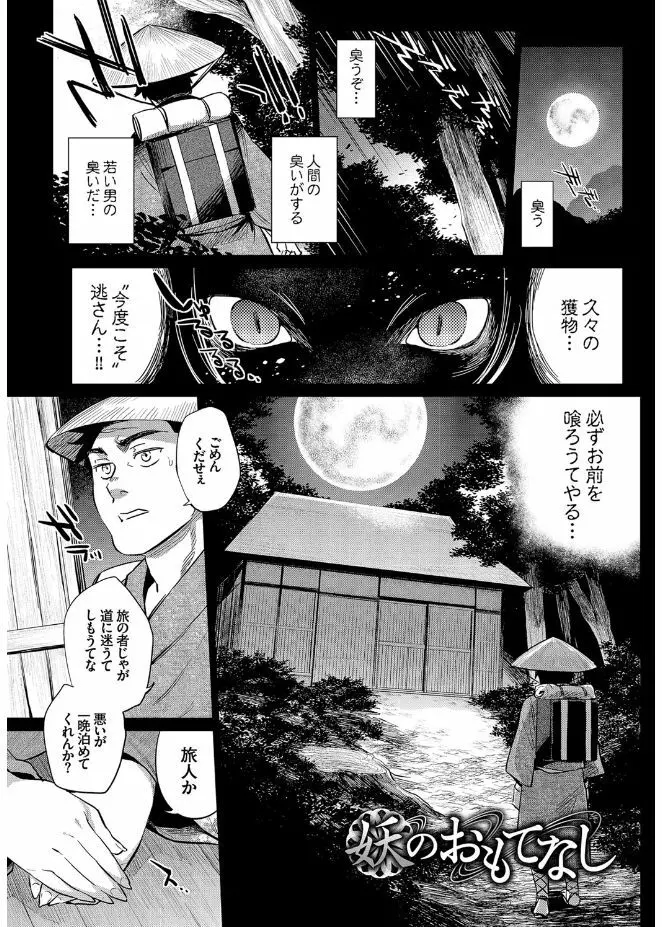 人外娘達の性事情 Page.67