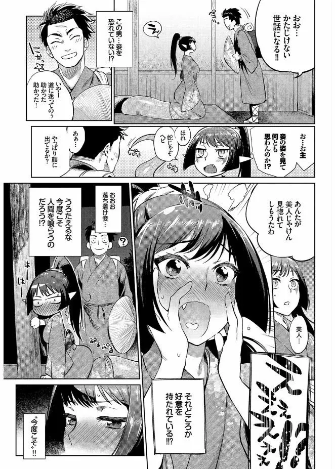 人外娘達の性事情 Page.69