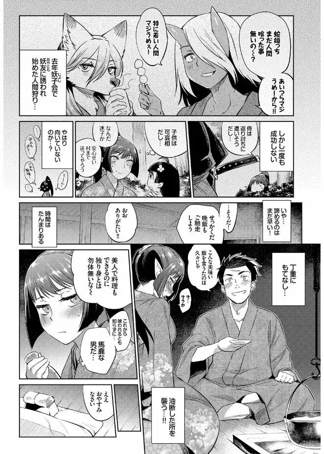 人外娘達の性事情 Page.70