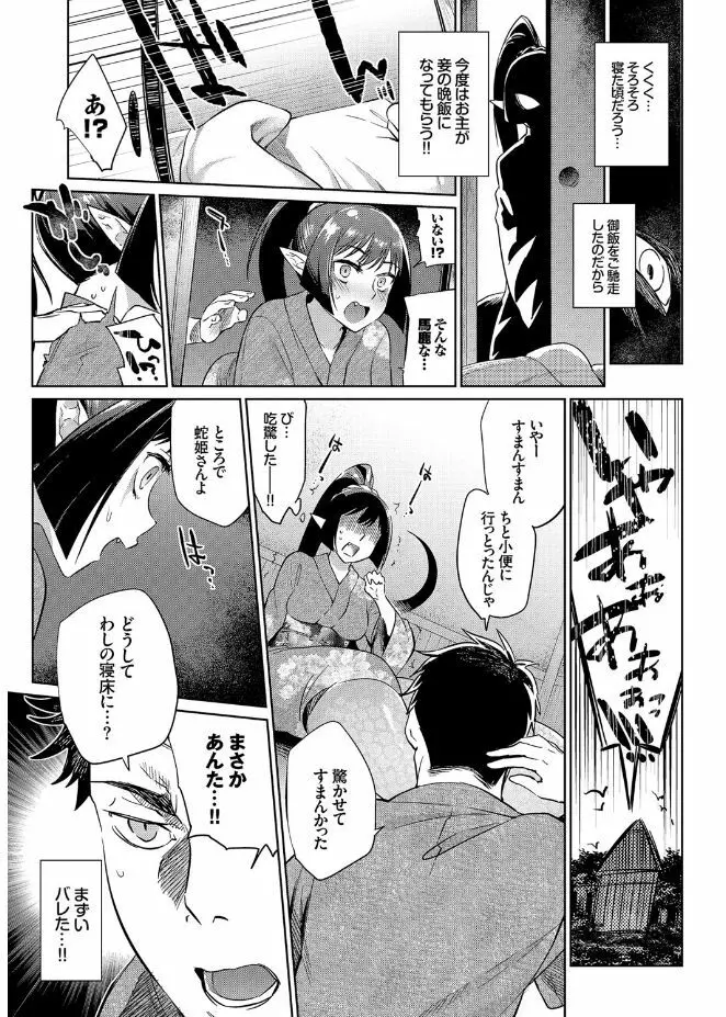 人外娘達の性事情 Page.71