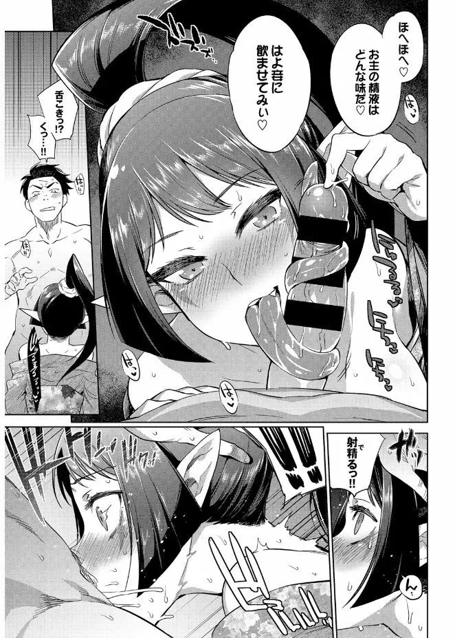 人外娘達の性事情 Page.75