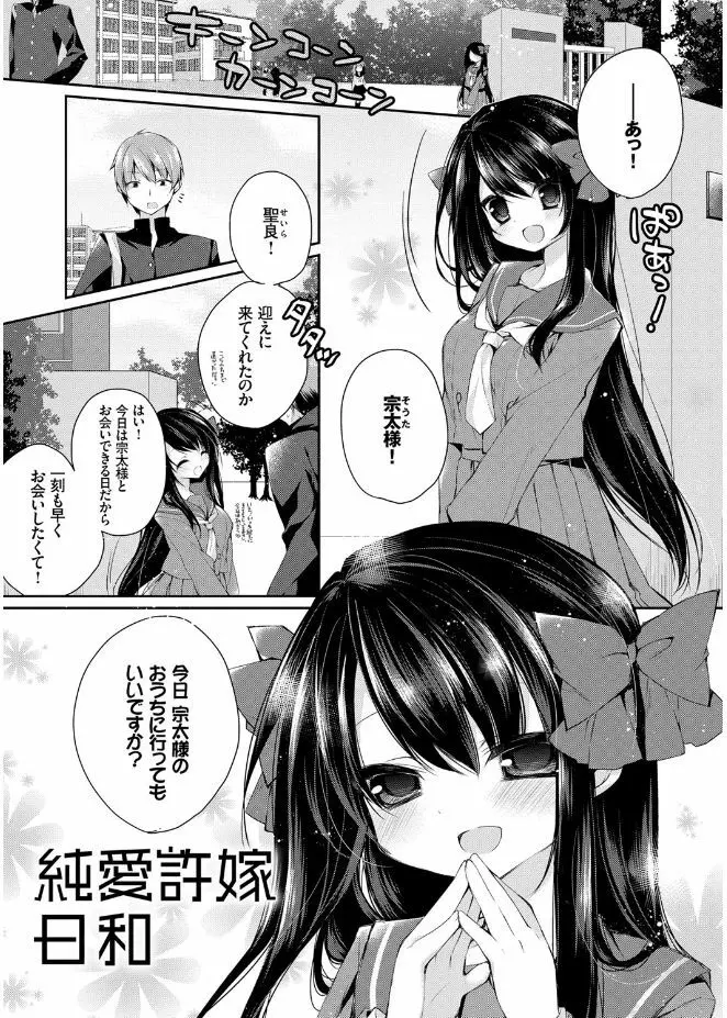 初恋メルト Page.101