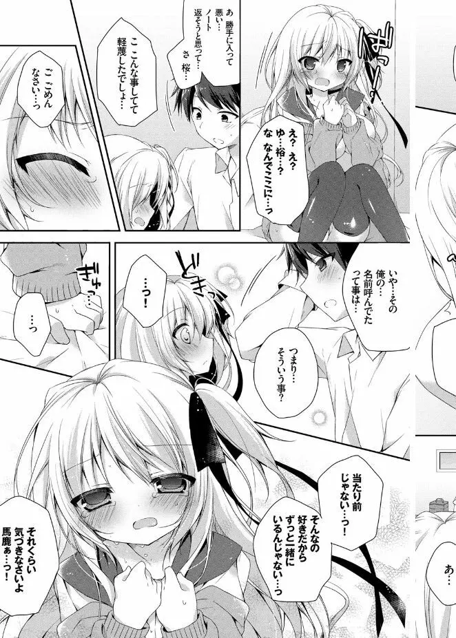 初恋メルト Page.12