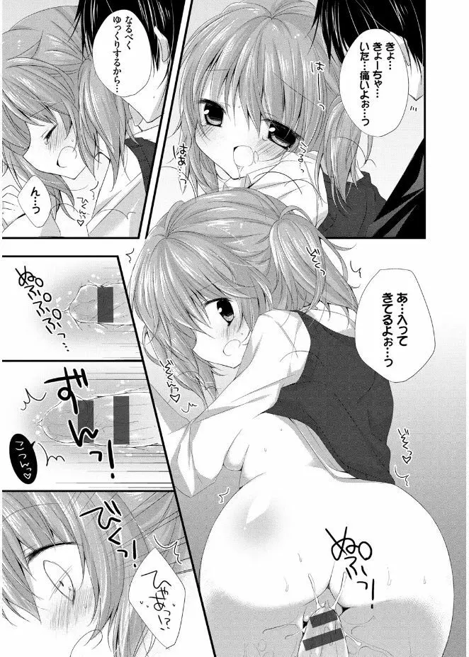 初恋メルト Page.183