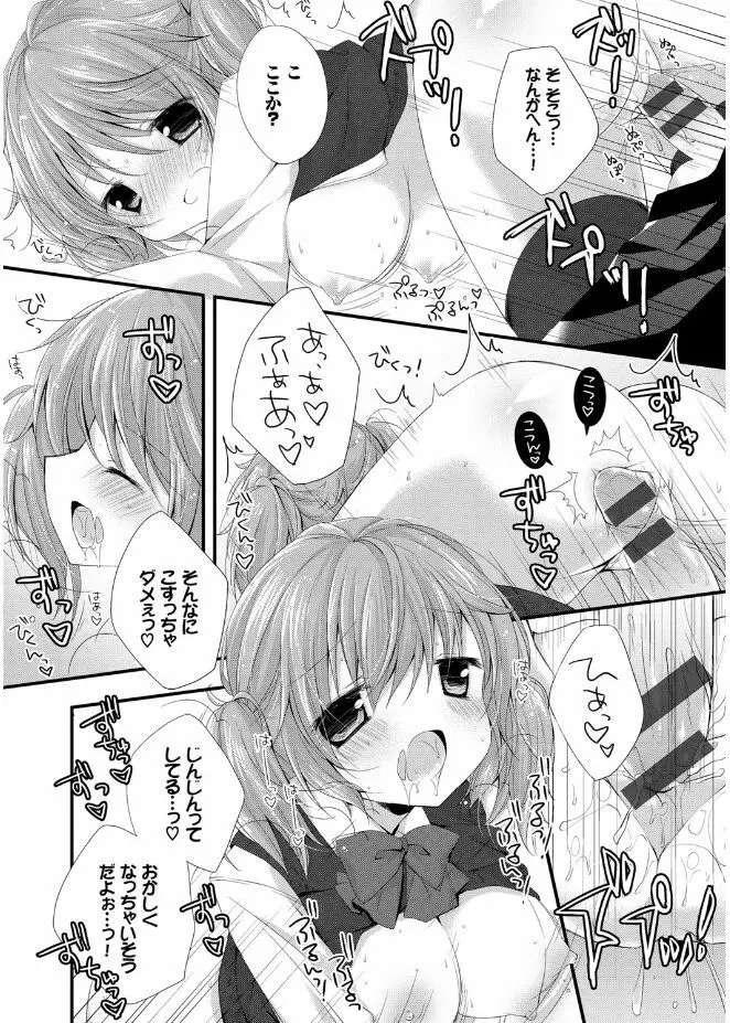 初恋メルト Page.184