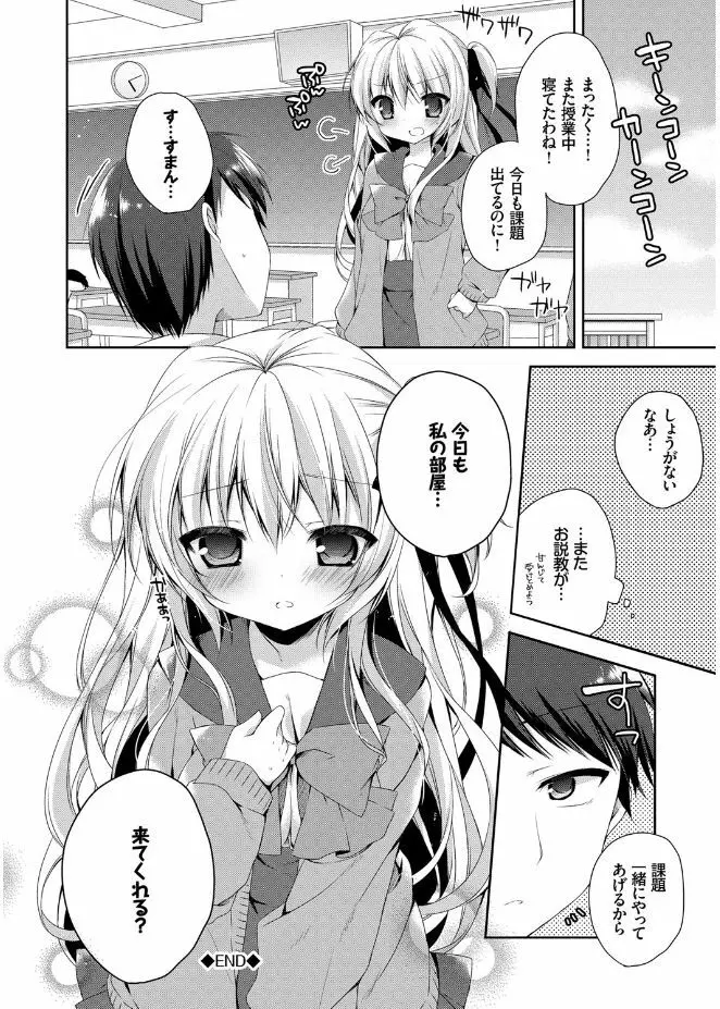 初恋メルト Page.22