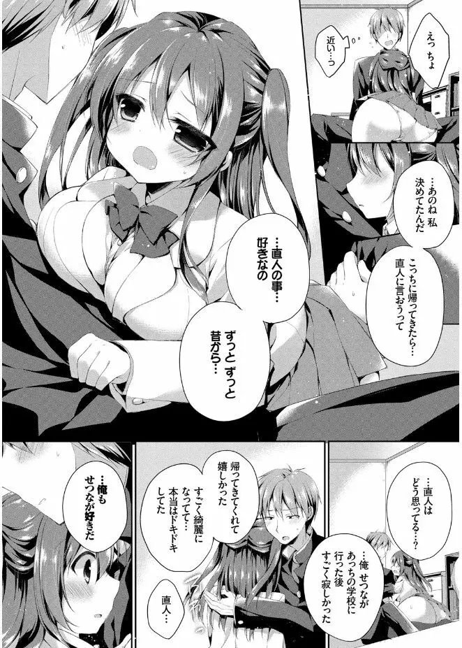 初恋メルト Page.26