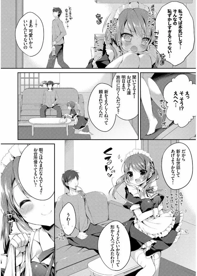 初恋メルト Page.44