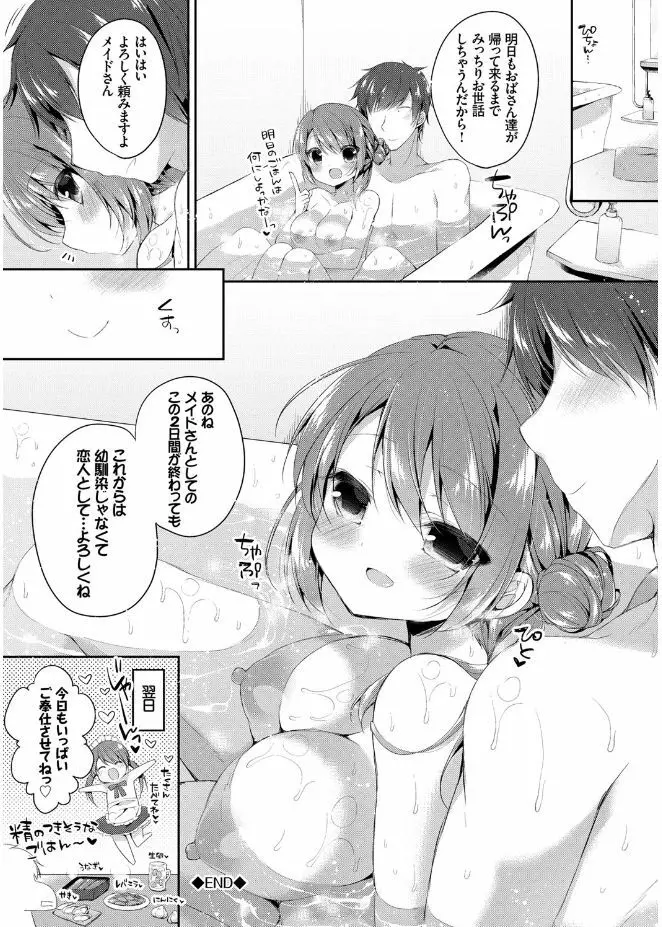 初恋メルト Page.60