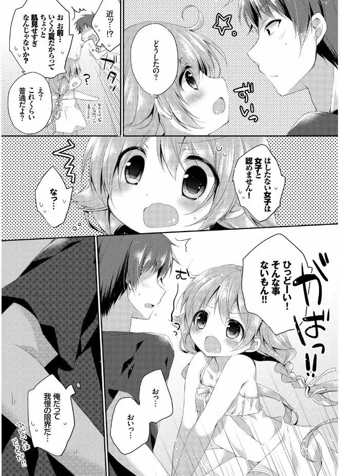 初恋メルト Page.63