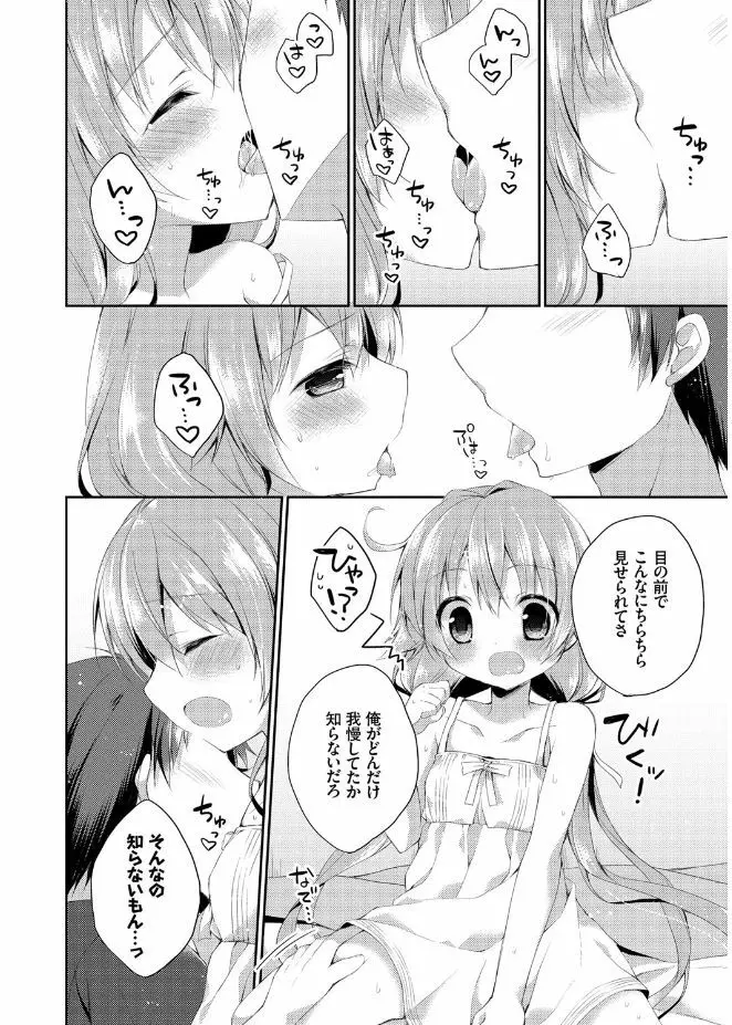 初恋メルト Page.66