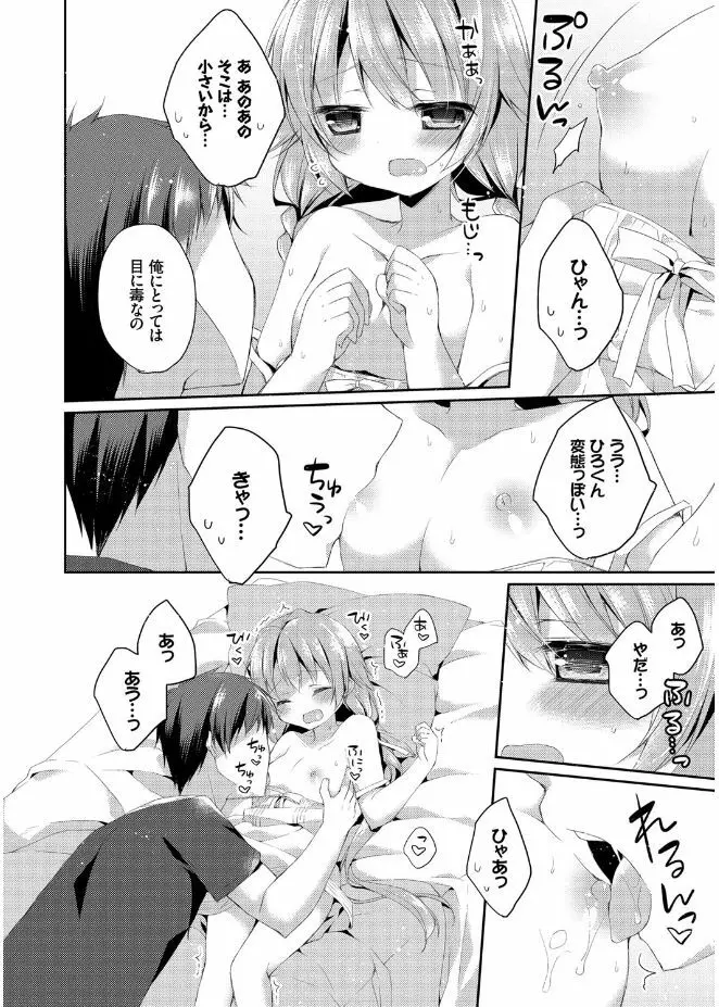 初恋メルト Page.68