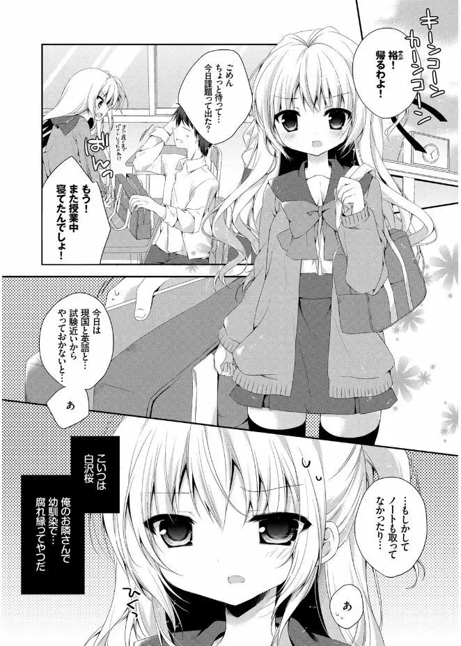 初恋メルト Page.7