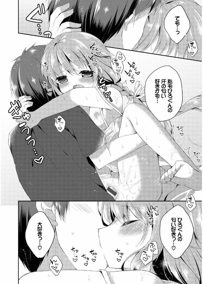 初恋メルト Page.76