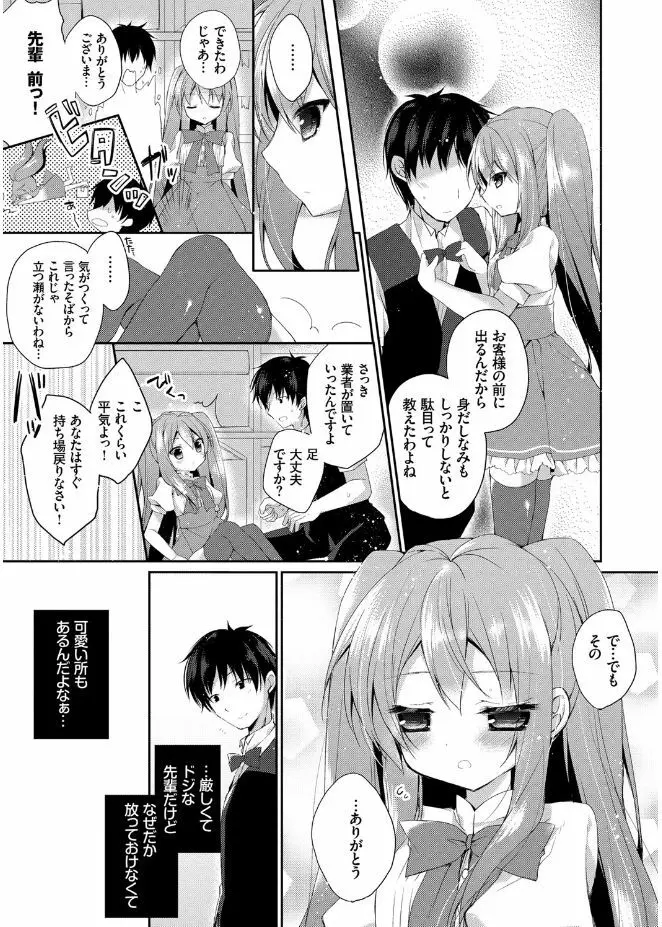 初恋メルト Page.83