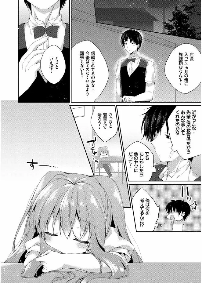 初恋メルト Page.84