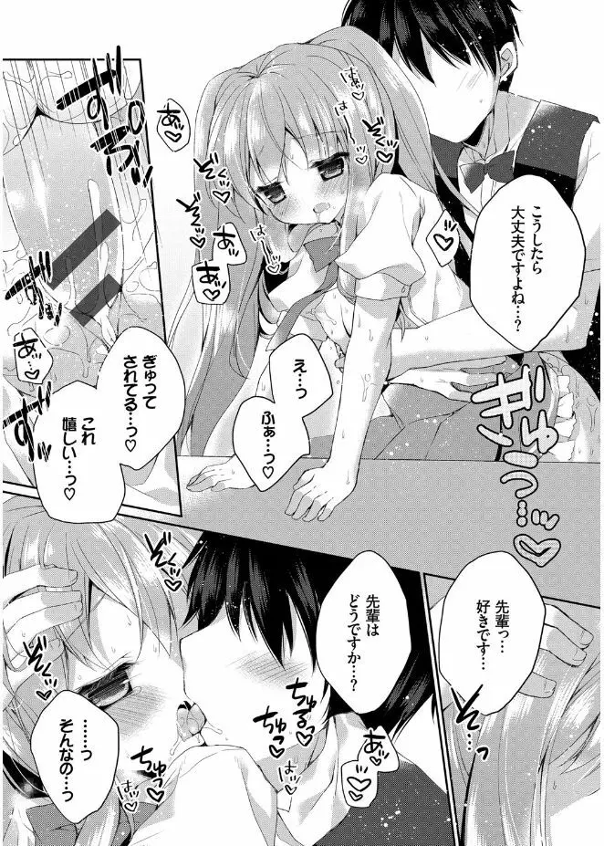 初恋メルト Page.97