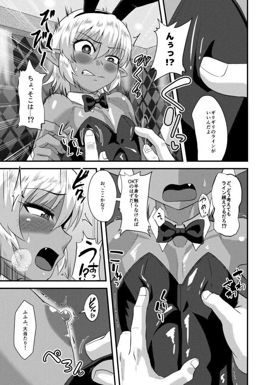 ツンツンショタエルフとハメありセクキャバ・バニー Page.10