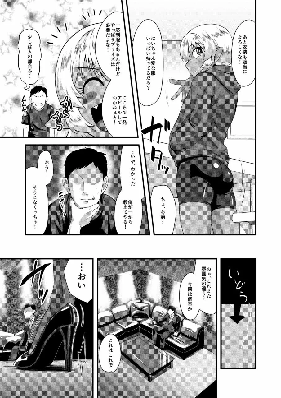 ツンツンショタエルフとハメありセクキャバ・バニー Page.6