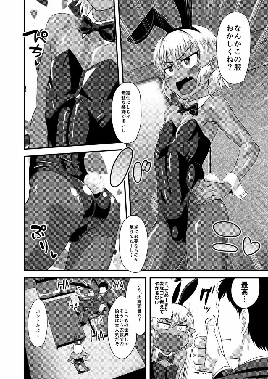 ツンツンショタエルフとハメありセクキャバ・バニー Page.7