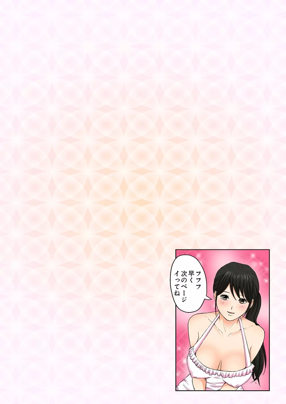 純潔な不貞 1-6 Page.101
