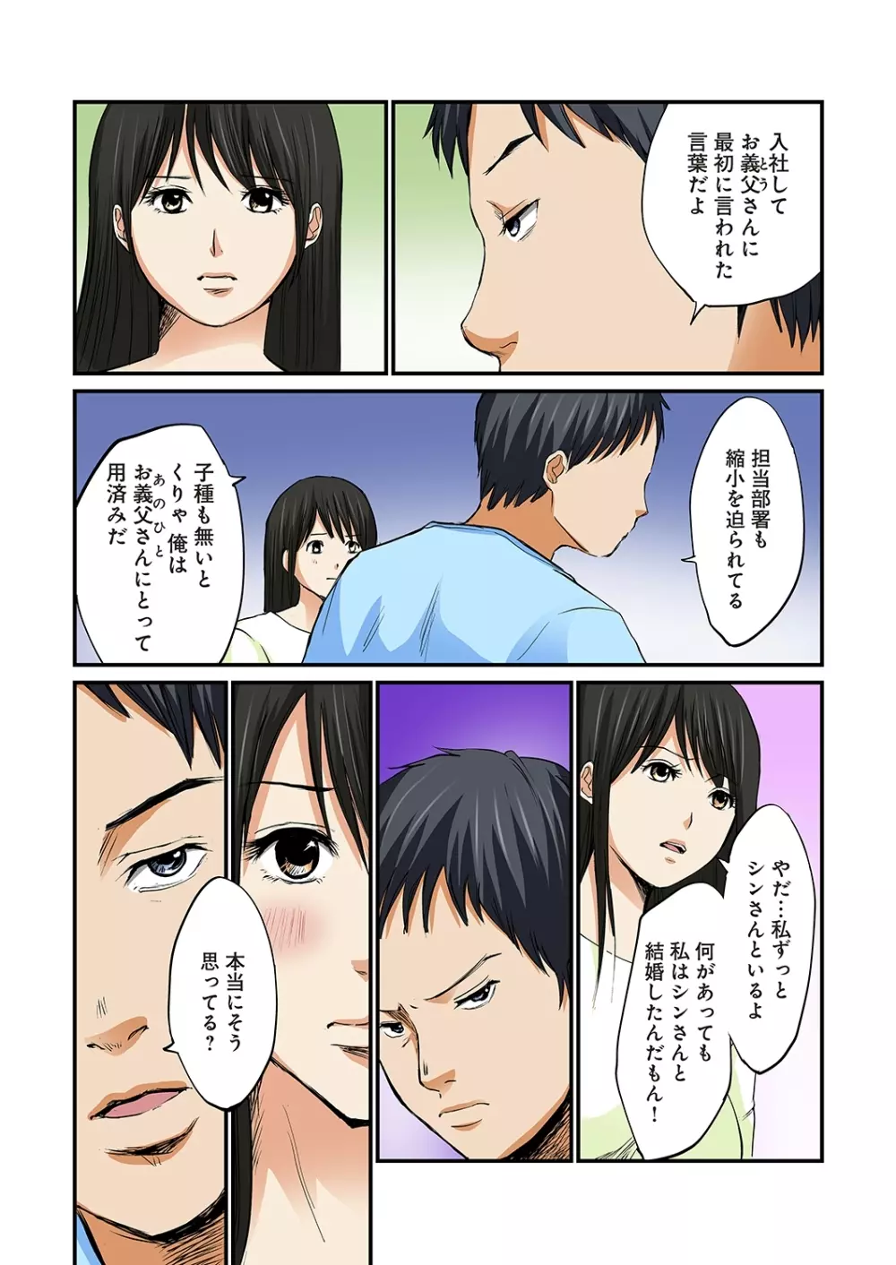 純潔な不貞 1-6 Page.147