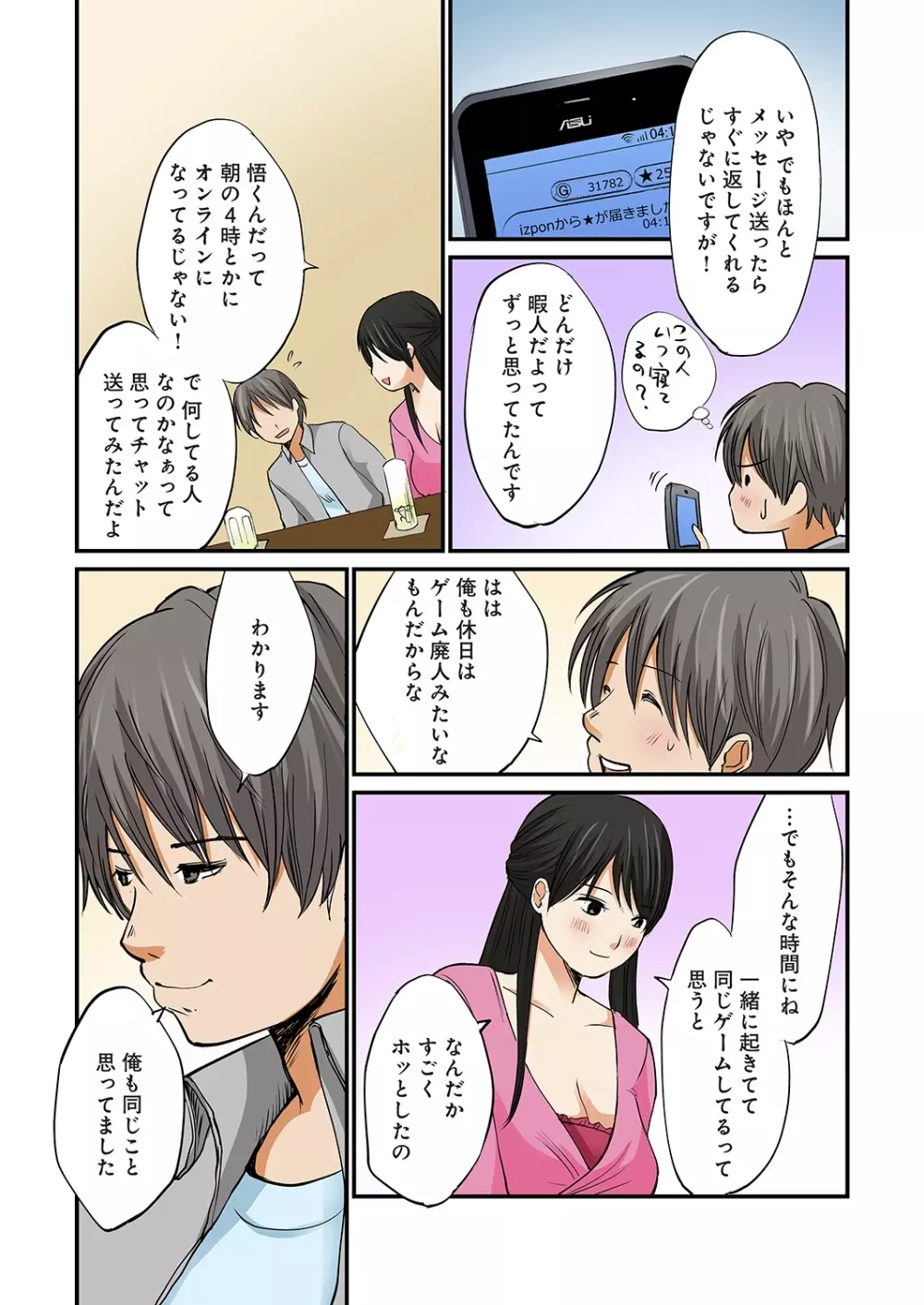 純潔な不貞 1-6 Page.160