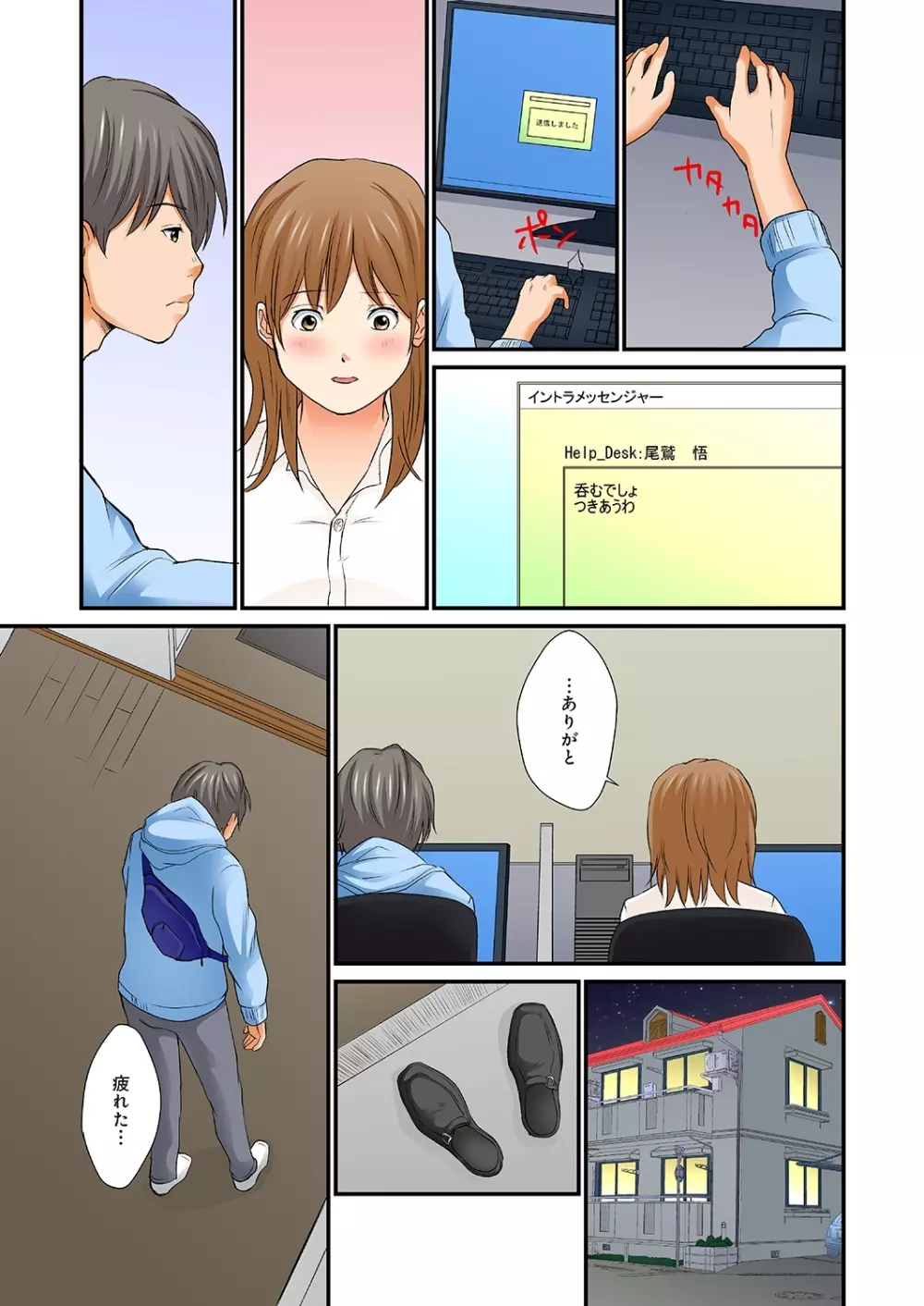 純潔な不貞 1-6 Page.28