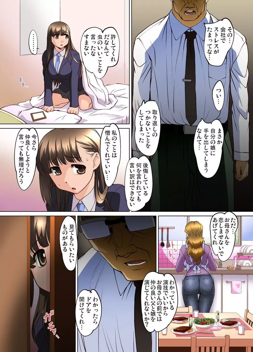 密着JKトレイン～初めての絶頂 1-9 Page.173