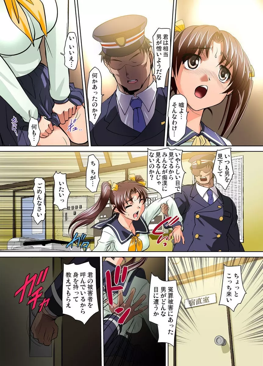 密着JKトレイン～初めての絶頂 1-9 Page.83